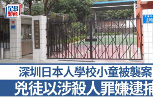 深圳日童被殺︱內地警方以殺人罪  正式逮捕兇犯