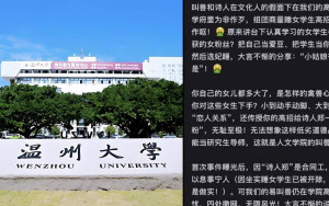 高校當後宮？｜網傳溫州大學已婚副教授出軌學生  微信群交流「聊睡女生高招」