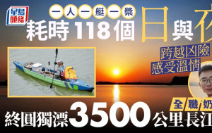 《逆流大叔》真實版︱武漢奶爸獨漂118日四川到上海  遇巨浪翻艇子女險變孤兒