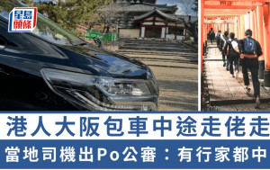 港人大阪包車中途走佬走數 當地司機出Po公審：有行家都中伏！｜Juicy叮