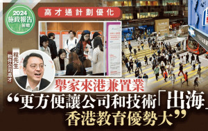 施政報告前瞻｜來港一年高才通：低稅率吸引、便利公司「出海」 形容港人「面冷心熱」