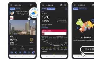 大灣區天氣｜「我的天文台」手機程式新增功能  提供區內10多個城市天氣情況