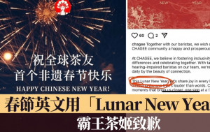 春节写成「Lunar New Year」被指「去中国化」　 霸王茶姬致歉