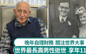 全球最長壽男子112歲逝世  每周必吃呢款食物……