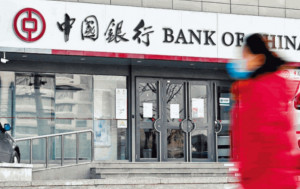 中行去年多賺2.56% 末期息0.1216元 全年多派2.5%