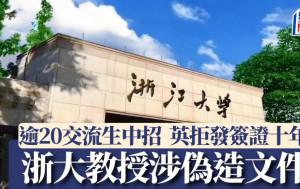 醜出國際︱浙大教授涉偽造劍橋邀請信  害逾20學生禁入英十年