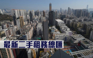最新二手租務總匯