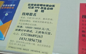 雲南財經大學畢業生招聘會出現招「按摩技師」引議　校方認「把關不嚴」