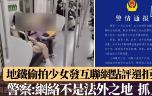 地铁偷拍未成年女孩发互联网点评　博主嚣张回应「删不删看心情」　