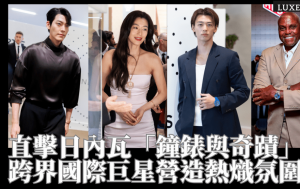 2025日內瓦「鐘錶與奇蹟」國際群星現身撐場 愛馬仕/積家/Piaget/Tag Heuer/Zenith新錶預覽