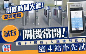 深圳地铁试行「闸机常开」 拍卡/扫码/人脸识别直接入站 大减排队时间 这4个车站率先推行