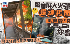 象鼻山路大火引發靈魂拷問 「呢度係返工唯一路徑，你會？」 打工仔竟然咁答｜Juicy叮