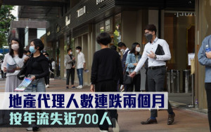 地監局數據｜地產代理人數連跌兩個月 按年流失近700人