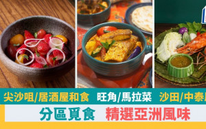 3區搵食｜馬來西亞街頭美食 日本居酒屋時令菜 泰國菜原創新餐廳