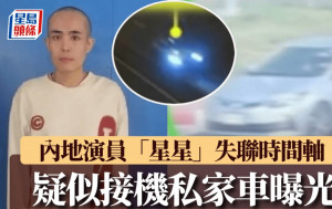 王星失聯︱抵泰機場即被神秘私家車接走  8小時抵泰緬邊境時間軸曝光︱有片