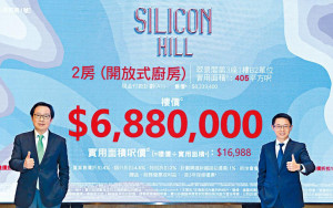 Silicon Hill第1期開價每呎17498元