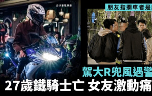 九龍灣奪命車禍｜27歲死者揸大R兜風遇警查 友稱平日車速慢 女友傷心痛哭