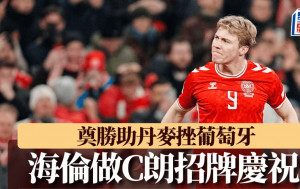 歐國聯｜海倫奠勝助丹麥挫葡萄牙 本尊面前做C朗招牌慶祝囂爆 原來真正用意係咁