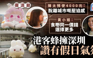復活節．多圖︱深圳COCO Park布置巨兔  港客蜂擁讚有假日氣氛 「脫離城市壓迫感」