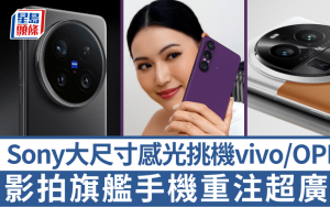 影拍手機重注超廣角｜Sony大底感光挑機vivo/OPPO 景物+人臉變形失真自動修正