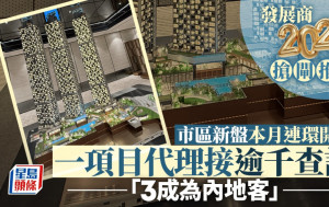 發展商2025搶閘推盤 市區新盤本月連環開價 一項目代理接逾千查詢「3成為內地客」