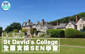 英國升學｜St David's College 全面支援SEN學童