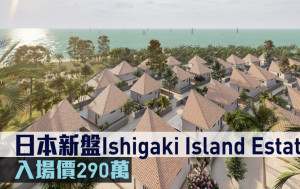 海外地產｜日本新盤Ishigaki Island Estate 入場價290萬