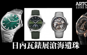 瑞士日內瓦錶展滄海遺珠 5個品牌新錶推介 Cyrus Etheral全新圓形設計亮相  Frederique Constant Classic三萬多港元可入手月相腕錶