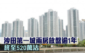 二手市況｜沙田第一城兩房放盤逾1年 終至520萬沽