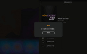 英超煞科日︱香港獨家轉播商手機版、電腦版一度「死機」 球迷湧fb叫「回水」