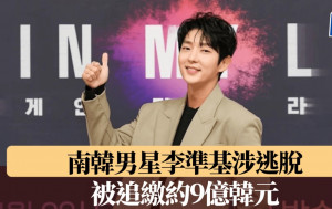 南韩影视男星李准基涉嫌逃税9亿韩元 被税务调查