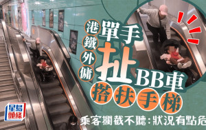 港鐵外傭單手扯BB車搭扶手梯 乘客攔截不聽：狀況有點危險！｜Juicy叮