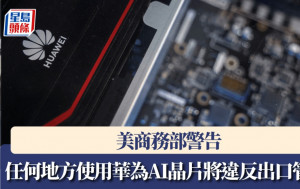 美禁用華為AI晶片  蓋茨：迫中國全速研發晶片