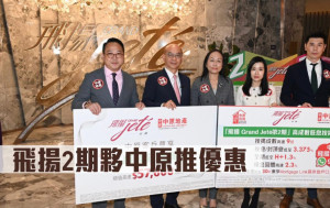 熱辣新盤放送｜飛揚2期夥中原推優惠