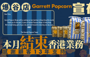 結業潮︱人氣爆谷店Garrett Popcorn月內結束香港業務 感謝顧客13年陪伴