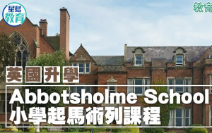 英國升學｜Abbotsholme School 小學起馬術列課程