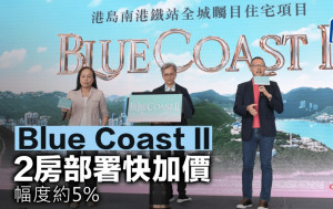 Blue Coast II 2房部署快加價 幅度約5%