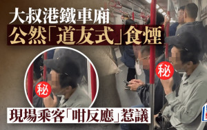 大叔港鐵車廂公然「道友式」食煙 現場乘客「咁反應」惹議｜Juicy叮