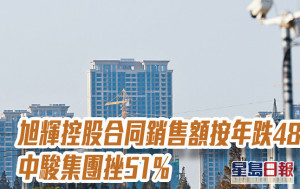 內房銷售｜旭輝控股6月合同銷售額按年跌48% 中駿集團挫51%