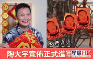 陶大宇宣佈進軍樂壇   推出串燒賀年歌引爆歡樂氣氛