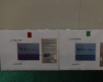 真貨包裝網址為「.com.hk」；假貨為「1.com/hk」，同時真貨的水印較模糊。