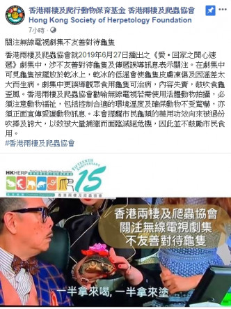 香港兩棲及爬蟲協會發文批評。facebook