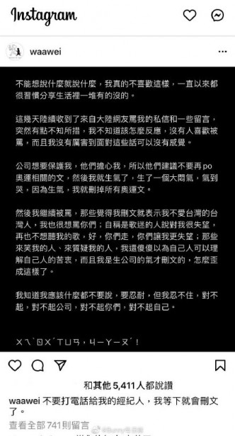 魏如萱Po長文表示對歌迷失望。