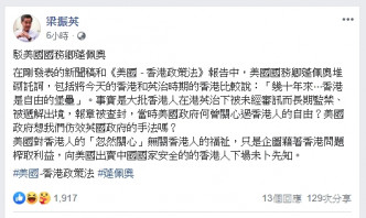 梁振英今日接连发交批评美国及台湾。
