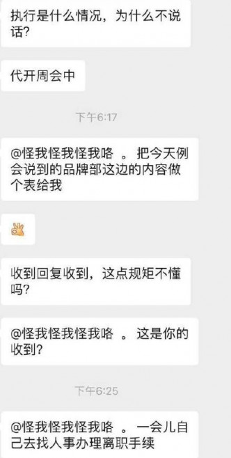 湖南女子工作群组OK手势回应上司被开除 。网上图片