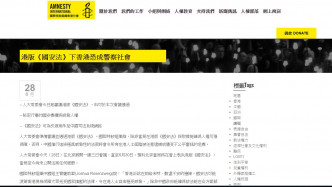 國際特赦組織網頁截圖