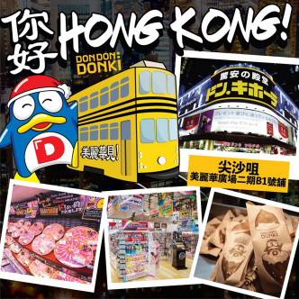 日本「惊安之殿堂」首间香港分店将于明日正式开幕。facebook专页