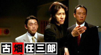田村正和主演的查案剧集《古畑任三郎》系列，自94年播出后大受欢迎。
