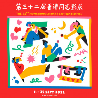 第32届香港同志影展将于2021年9月11至25日举行。
