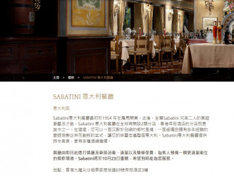 涉事意大利餐廳已在網頁公布會全面消毒，10月23日重開。